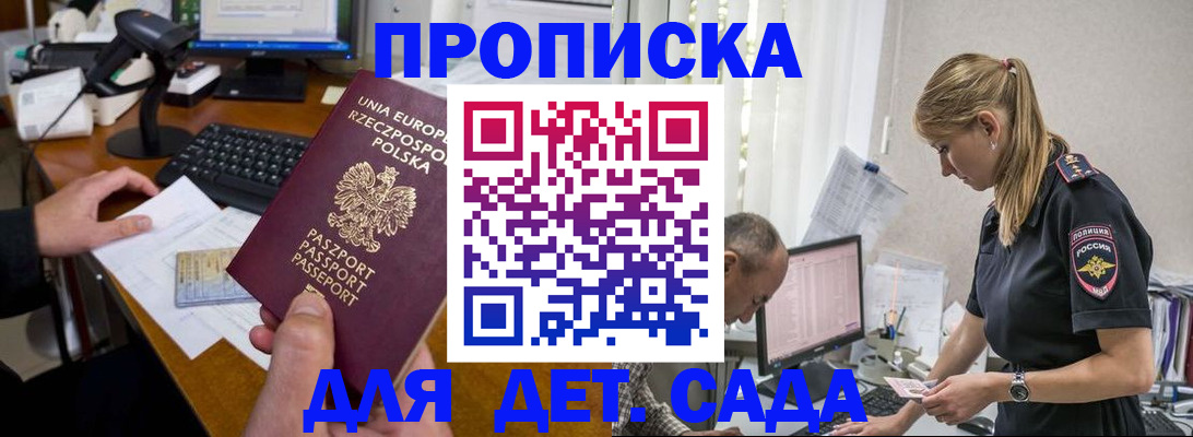 временная регистрация купить в Долгопрудном