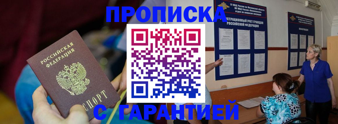 прописка 2025 в Долгопрудном