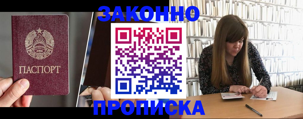 временная регистрация надежно в Долгопрудном
