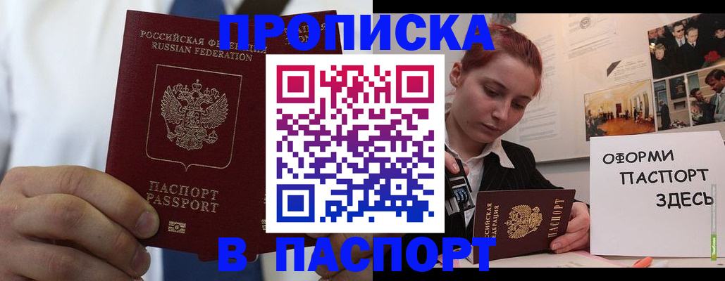 прописка ребенка в Долгопрудном