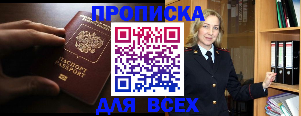 прописка для работы в Долгопрудном