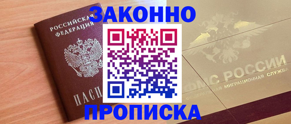 прописка от собственника в Долгопрудном