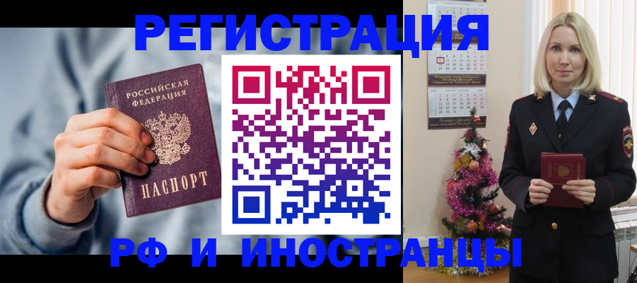 временная регистрация для школы в Долгопрудном