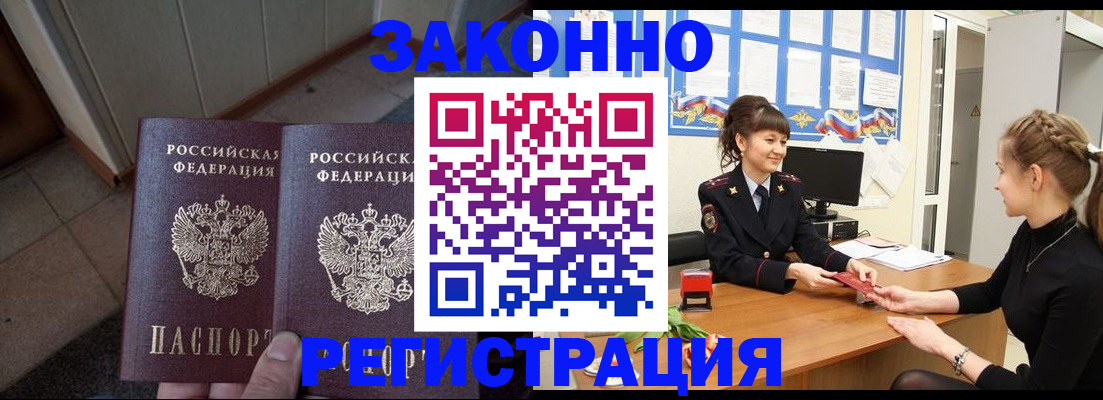 прописка штамп в Долгопрудном